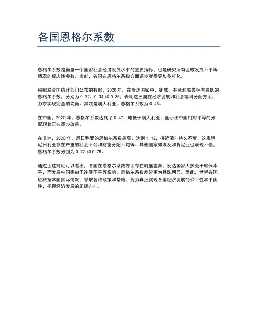 各国恩格尔系数