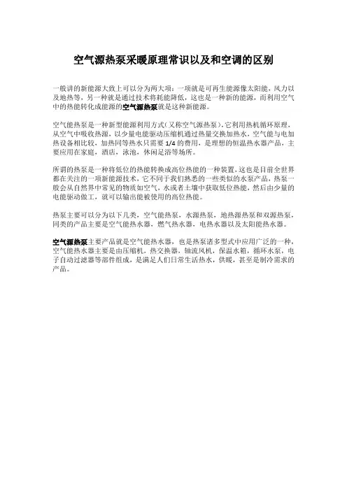 空气源热泵采暖原理常识以及和空调的区别