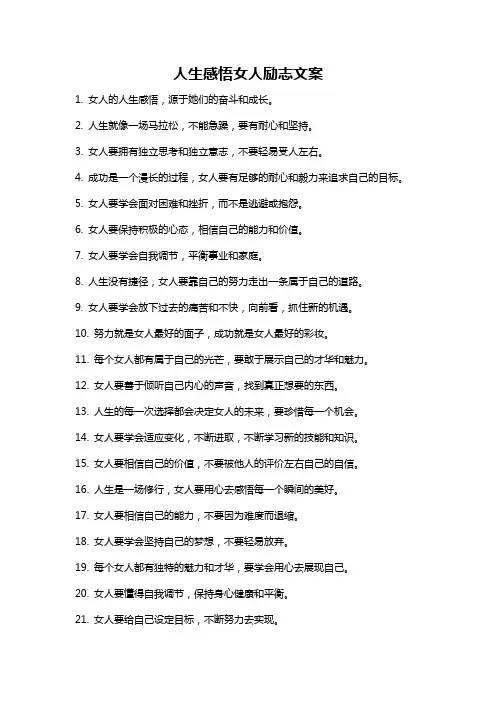 人生感悟女人励志文案