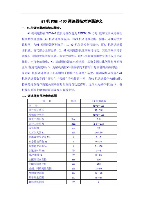调速器技术讲课讲义
