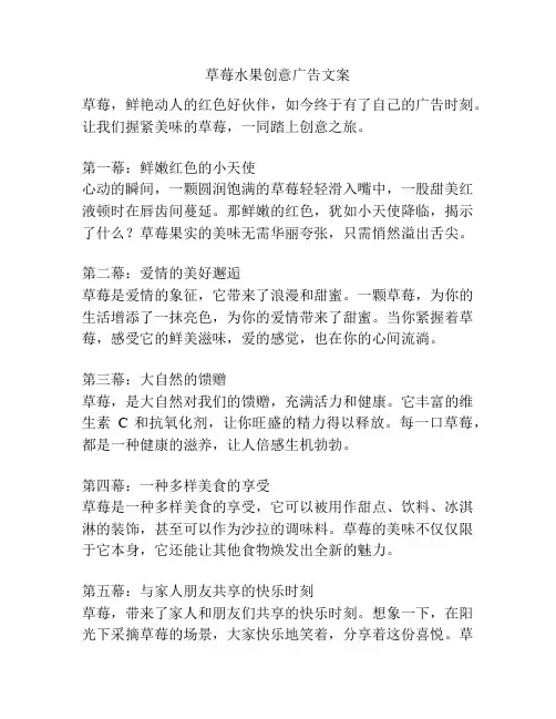 草莓水果创意广告文案