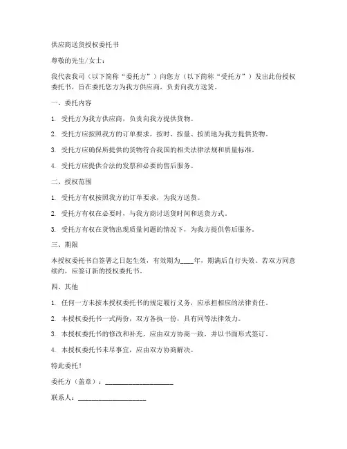 供应商送货授权委托书