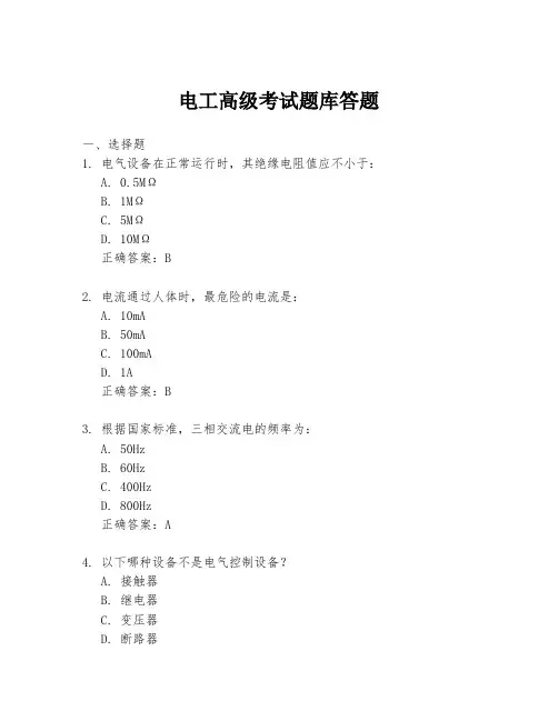 电工高级考试题库答题