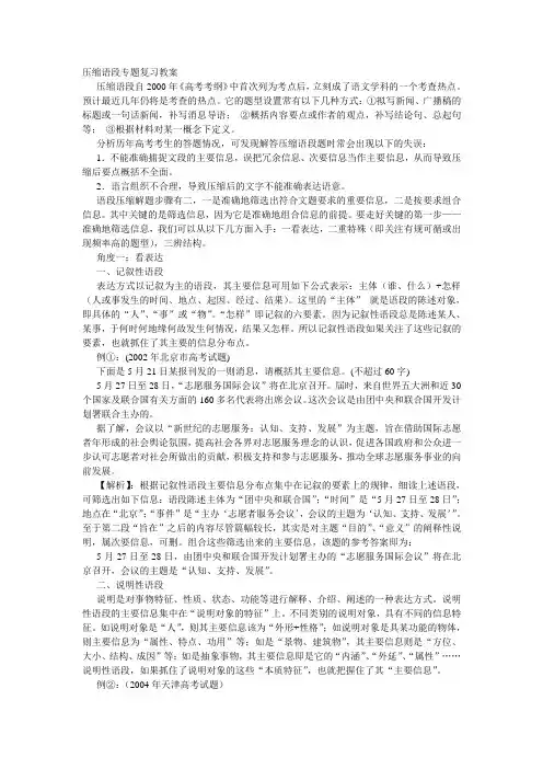 压缩语段专题复习教案