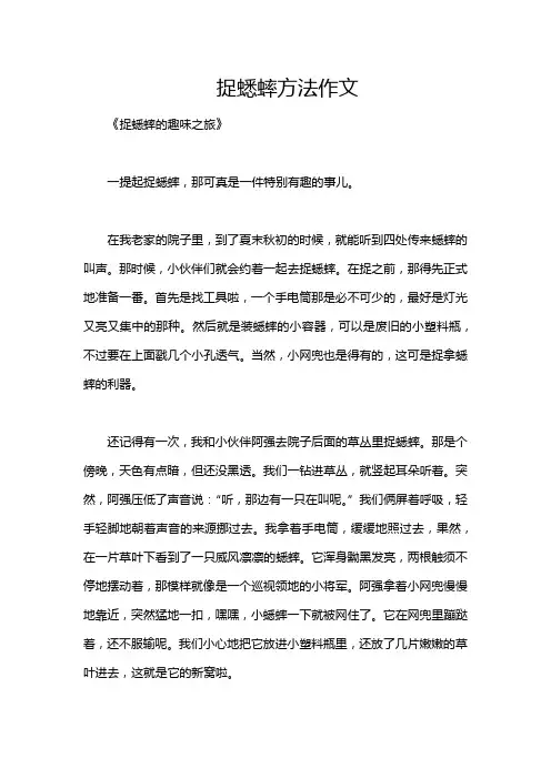 捉蟋蟀方法作文
