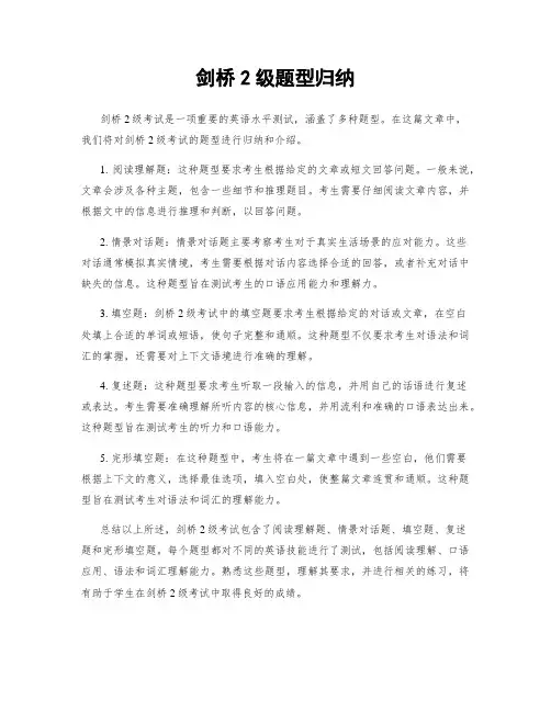 剑桥2级题型归纳