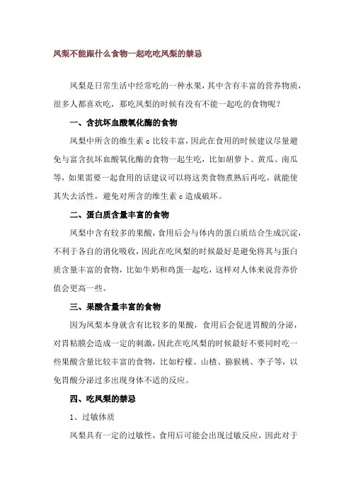 凤梨不能跟什么食物一起吃 吃凤梨的禁忌