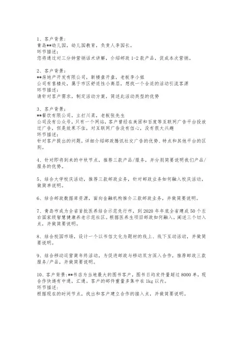 场景考试题目