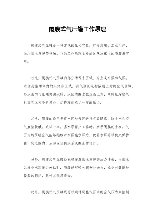 隔膜式气压罐工作原理