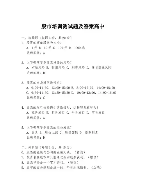股市培训测试题及答案高中