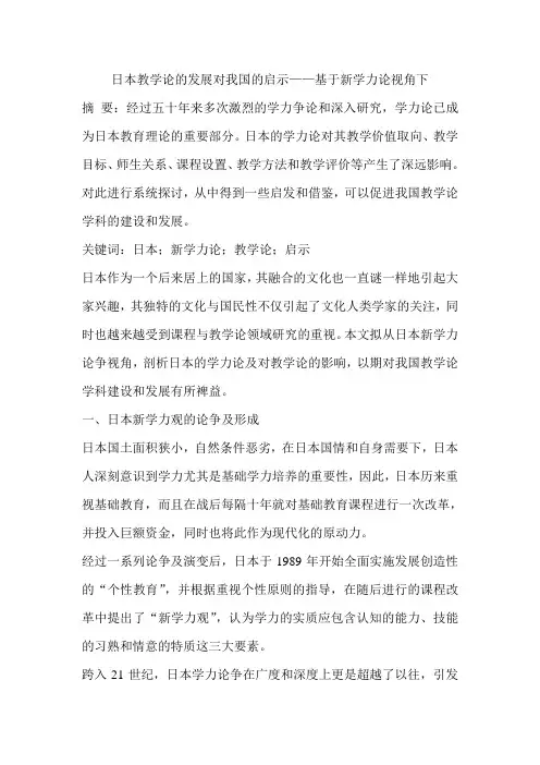 日本教学论的发展对我国的启示——基于新学力论视角下
