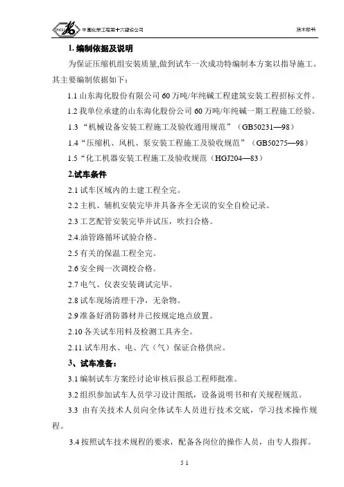 压缩机试车方案