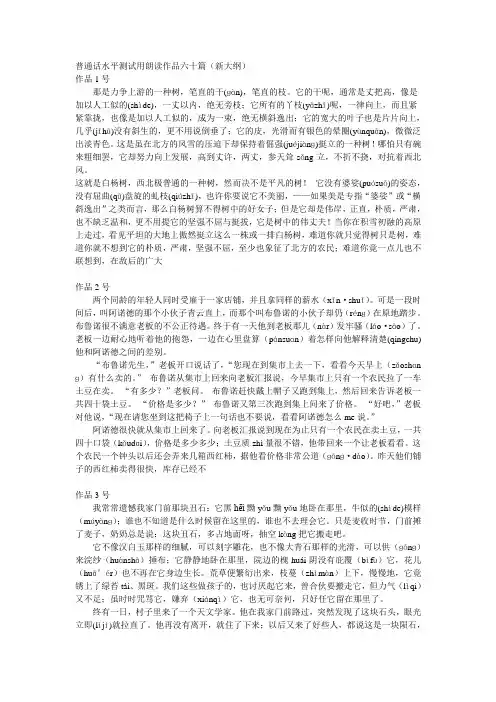 普通话测试作品60篇