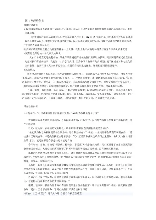 国内外经验借鉴