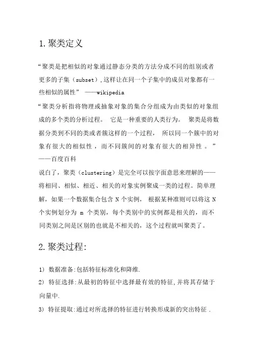 (完整版)聚类算法总结
