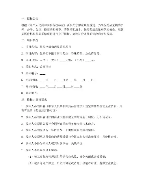 药品供应商采购招标文件