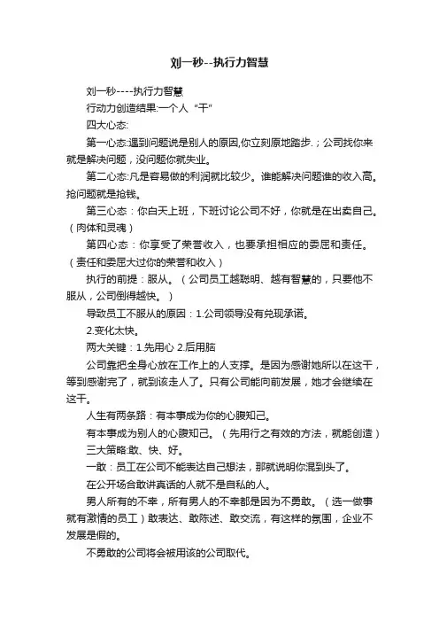 刘一秒--执行力智慧