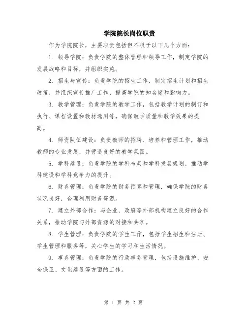 学院院长岗位职责