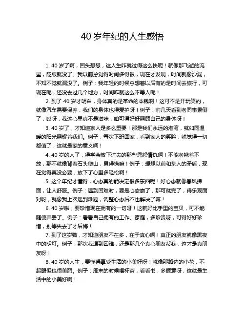 40岁年纪的人生感悟