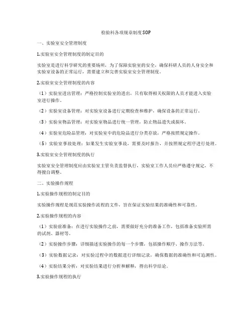 检验科各项规章制度SOP