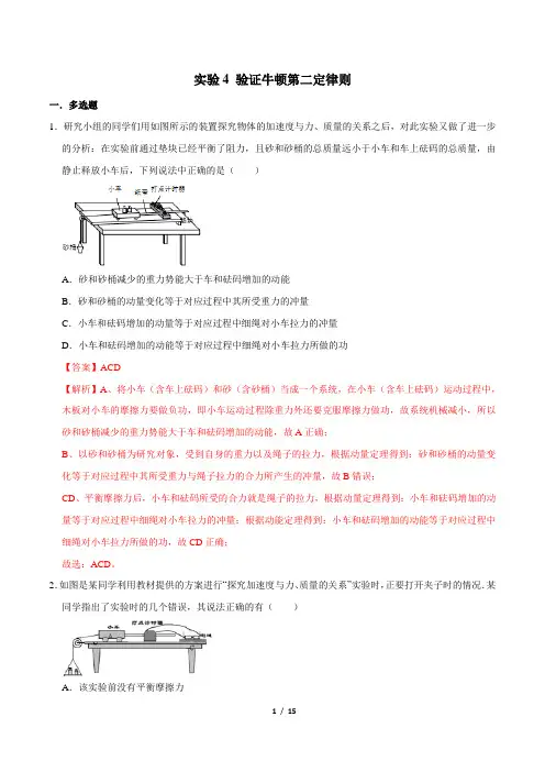 实验4 验证牛顿第二定律(题型专练)-2021年高考物理一轮复习实验专题考点全析(解析版)