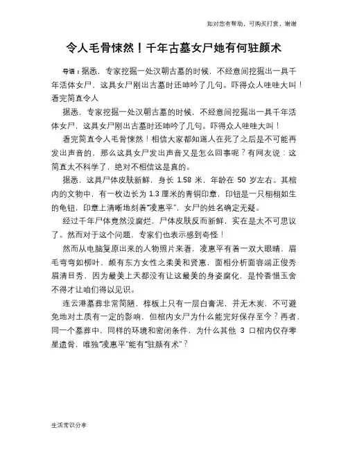 历史趣谈令人毛骨悚然!千年古墓女尸她有何驻颜术