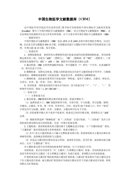 中国生物医学文献数据库CBM