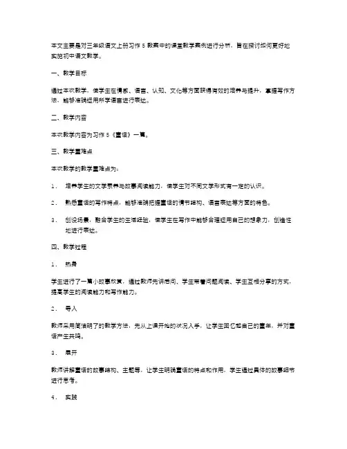 三年级语文上册习作5教案中的课堂教学案例分析