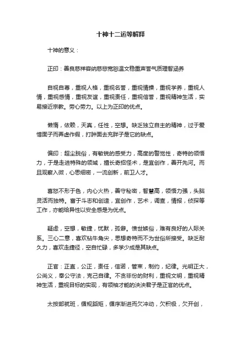 十神十二运等解释