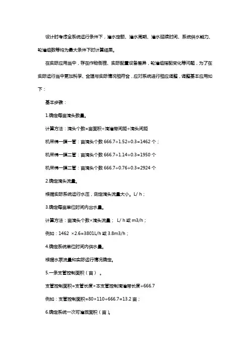滴灌亩水方计算
