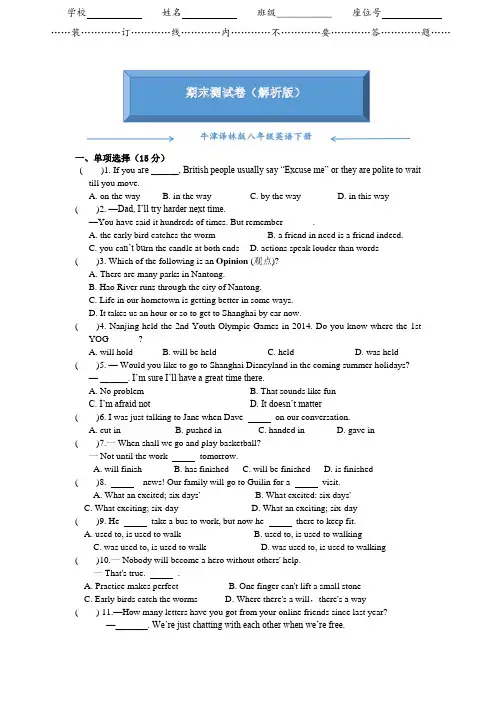 牛津译林版八年级英语下册《期末测试卷》(附答案)