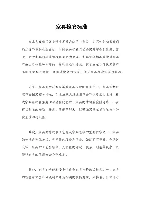 家具检验标准