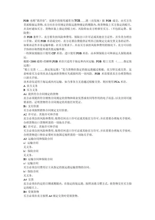 外贸术语FOB,DES,CFR,CIF解读