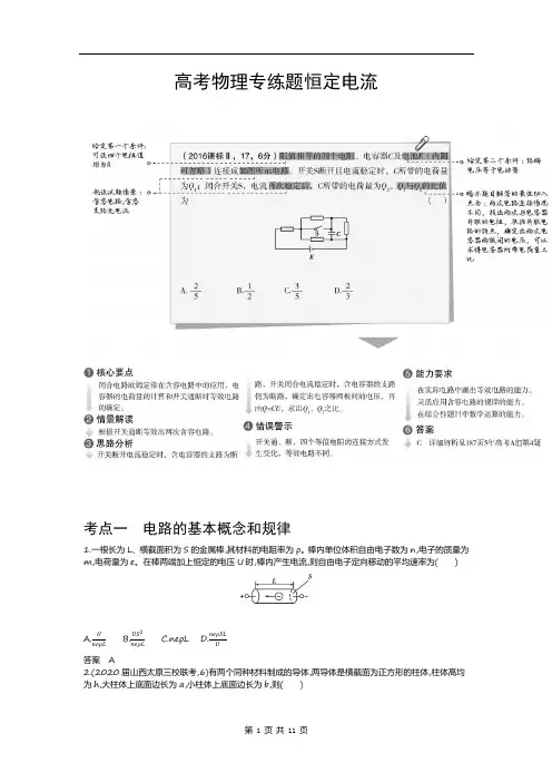 高考物理专练题恒定电流(试题部分)