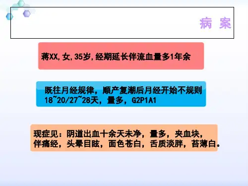 功能性子宫出血的诊治及研究课件