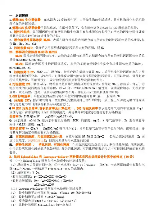 东华理工水质工程学(下)考试总结