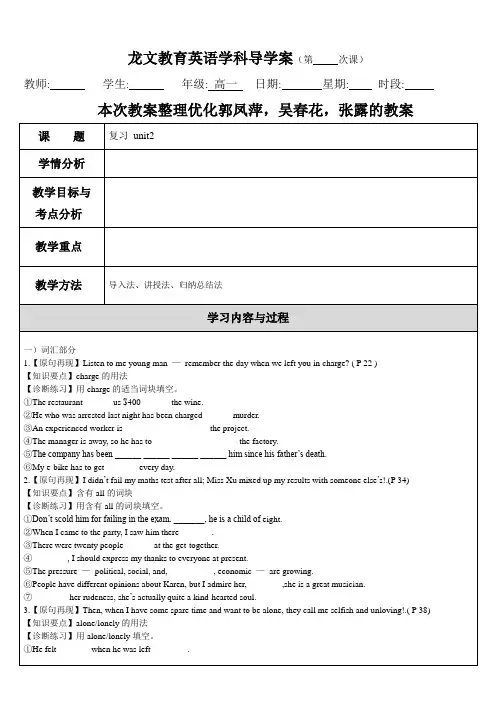 牛津高中英语模块1 Unit2语言点和语法复习