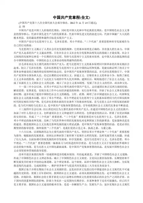 全新党章全文