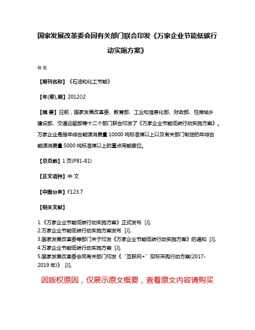国家发展改革委会同有关部门联合印发《万家企业节能低碳行动实施方案》