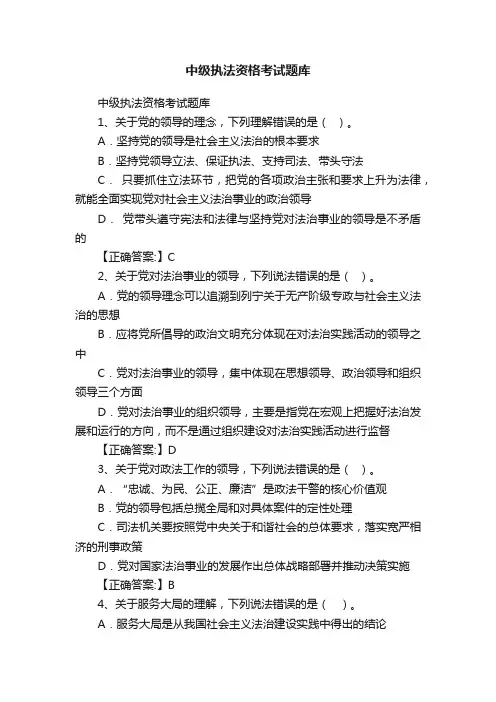 中级执法资格考试题库