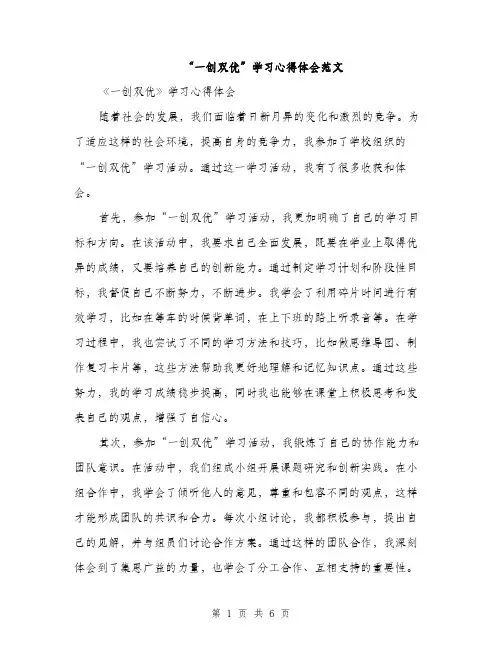 “一创双优”学习心得体会范文(4篇)