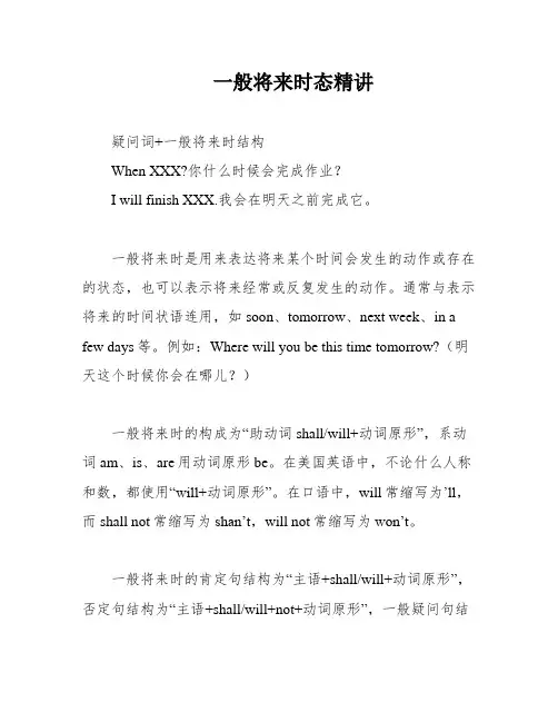 一般将来时态精讲