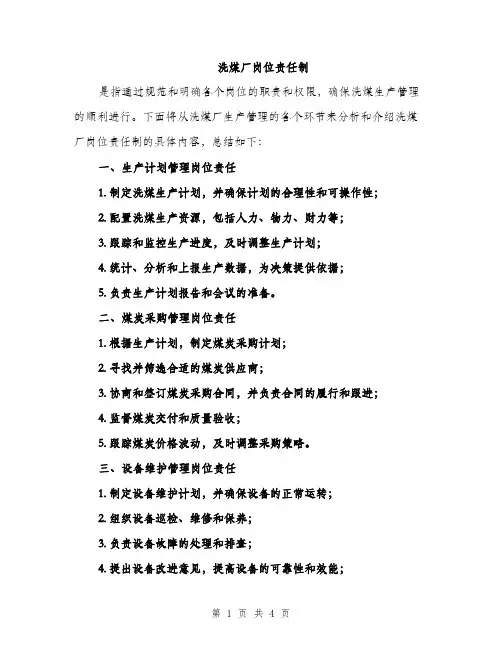 洗煤厂岗位责任制（2篇）