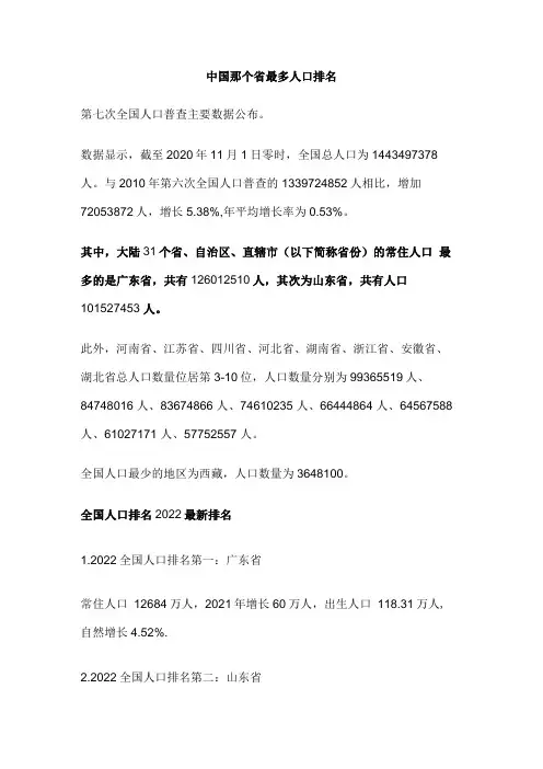 中国那个省最多人口排名