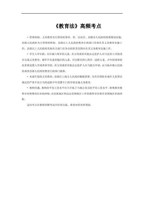 《教育法》高频考点