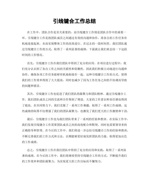 引线键合工作总结