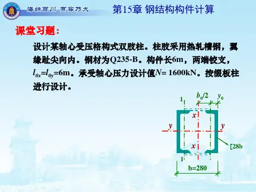 第15章_钢结构格构式轴心受压构件_课堂小测验