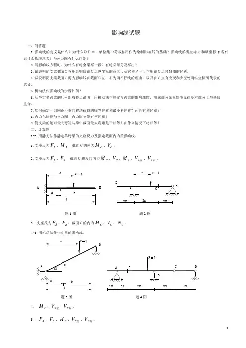 第五章 影响线习题