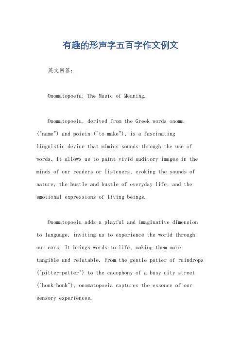 有趣的形声字五百字作文例文