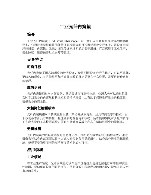 工业光纤内窥镜